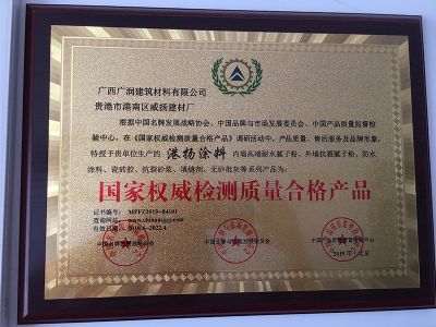 國家權(quán)威檢測質(zhì)量合格產(chǎn)品