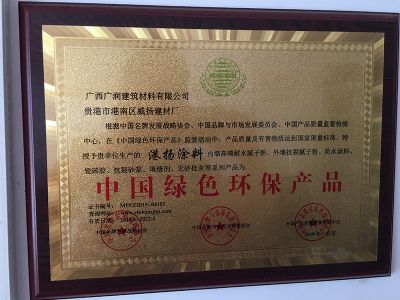 中國綠色環(huán)保產(chǎn)品