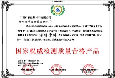 國家權(quán)威檢測質(zhì)量合格產(chǎn)品