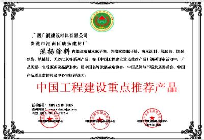 中國工程建設(shè)重點推薦產(chǎn)品