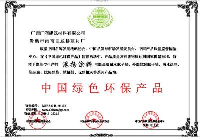 中國綠色環(huán)保產(chǎn)品
